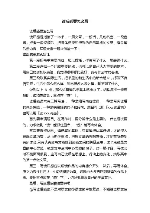 读后感要怎么写