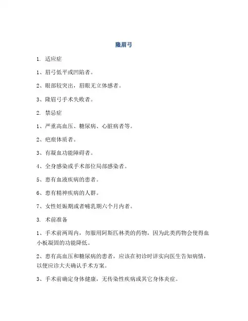医学知识之隆眉弓