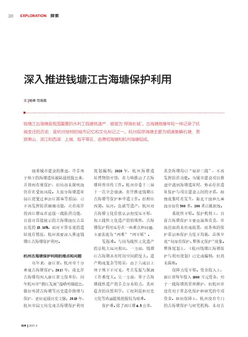 深入推进钱塘江古海塘保护利用