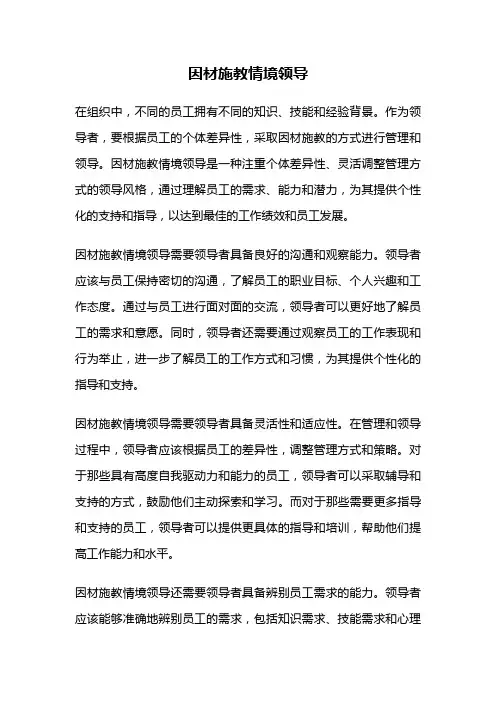 因材施教情境领导
