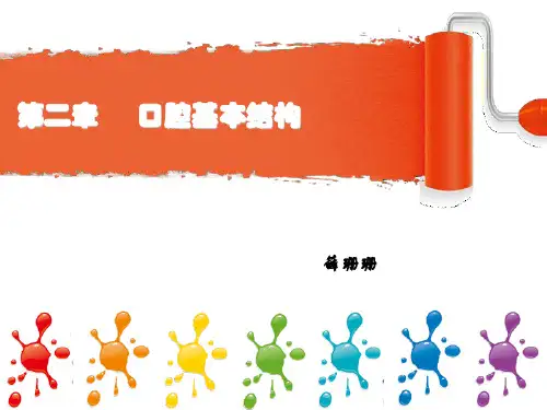 口腔医学导论第二章详解