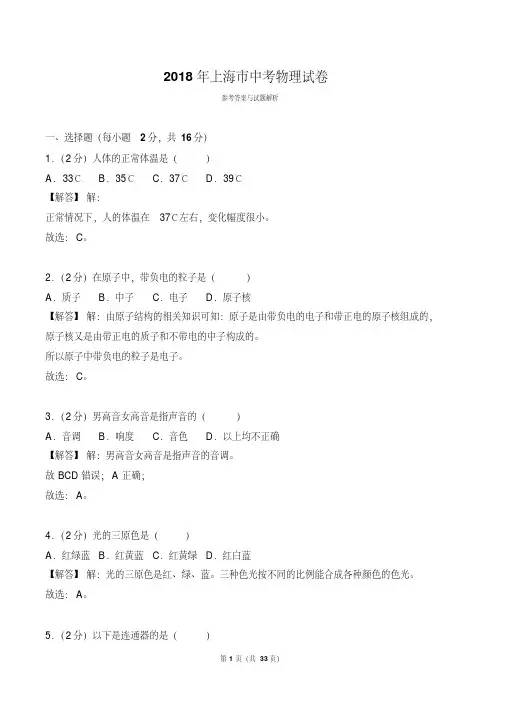 2017-2018年三年上海中考物理试卷解析版