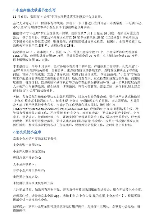 无小金库承诺书