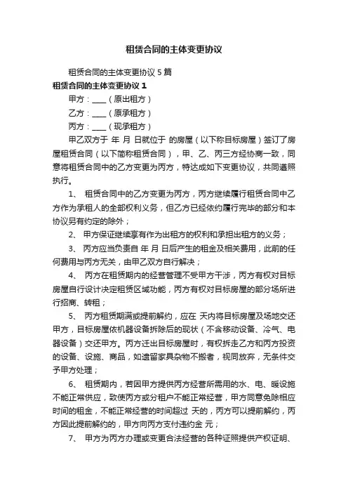 租赁合同的主体变更协议