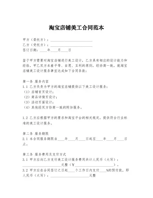 淘宝店铺美工合同范本