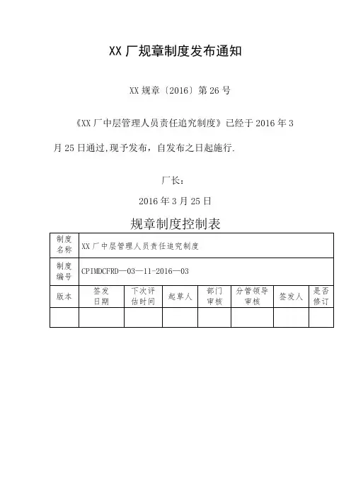 中层管理人员责任追究制度