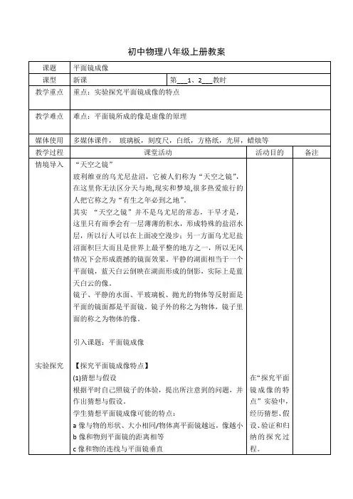 《平面镜成像 2课时》示范课教学设计【初中物理八年级上册】