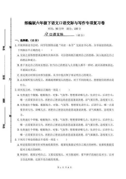 部编版六年级下语文口语交际与写作专项复习卷含参考答案