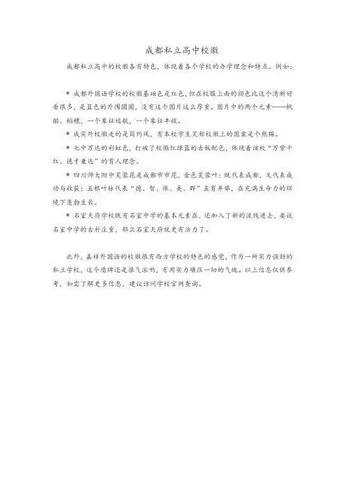 成都私立高中校徽