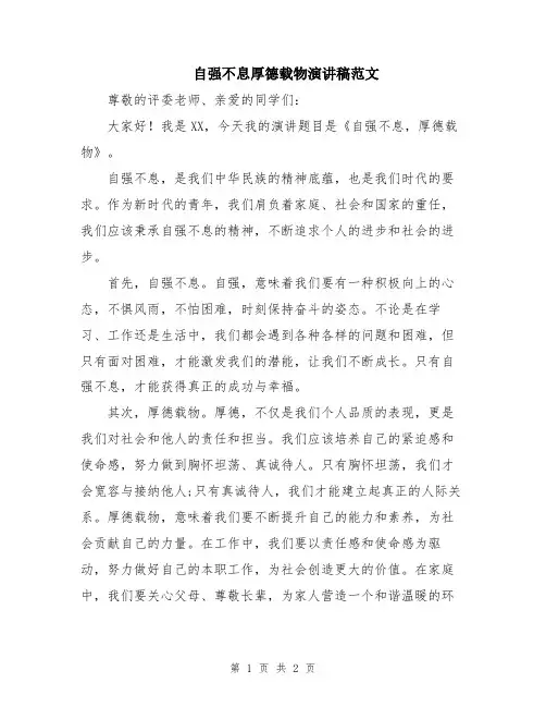 自强不息厚德载物演讲稿范文