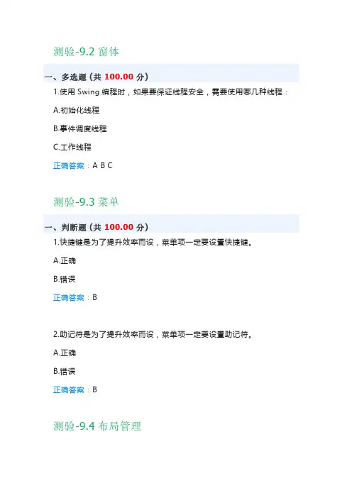 Java程序设计 第九章 测验答案 慕课答案 UOOC优课 深圳大学继续教育学院