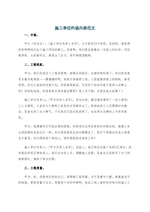 施工单位约谈内容范文