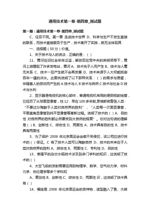 通用技术第一章-第四章_测试题
