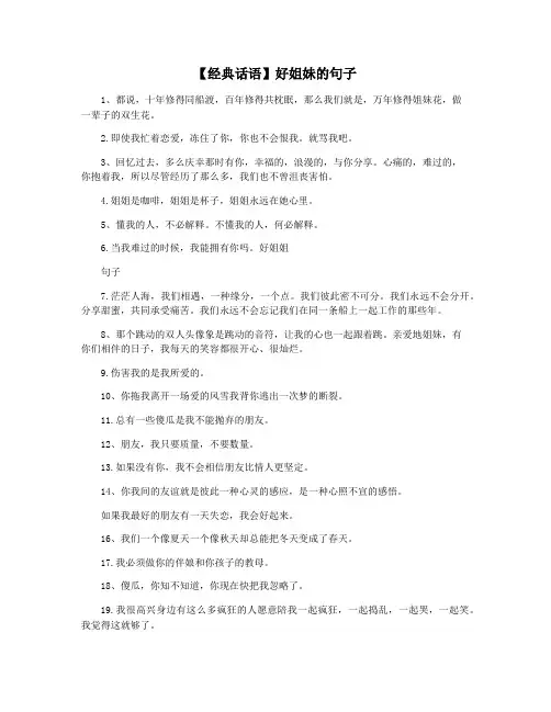 【经典话语】好姐妹的句子