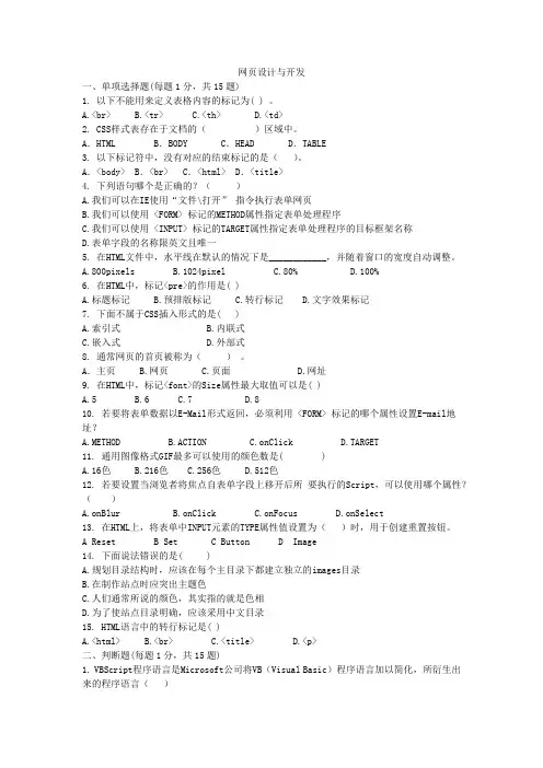 网页设计与开发答案
