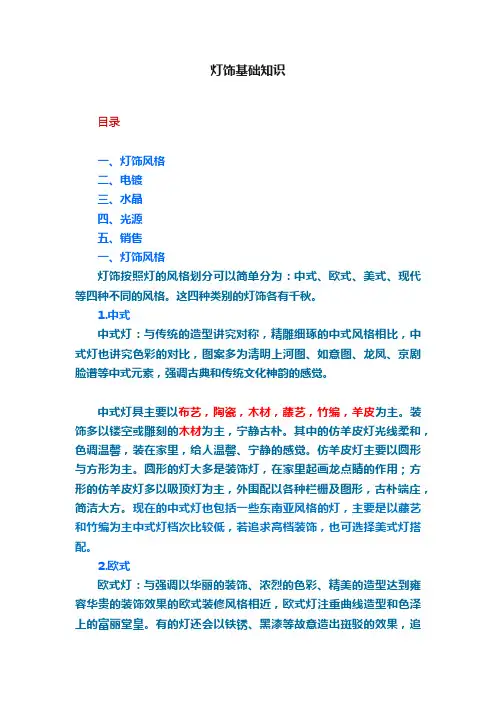 灯饰基础知识