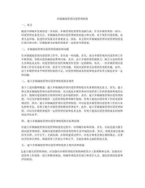 乡镇属地管理河道管理制度