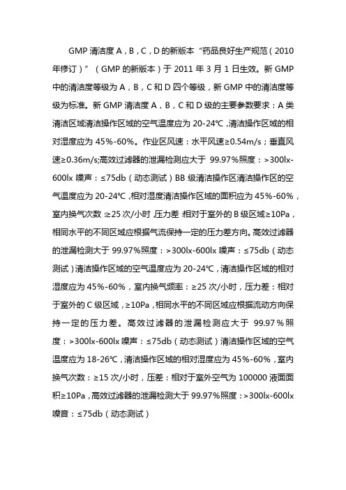 无尘室等级