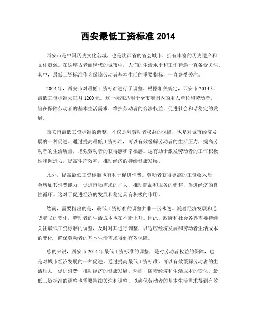 西安最低工资标准2014