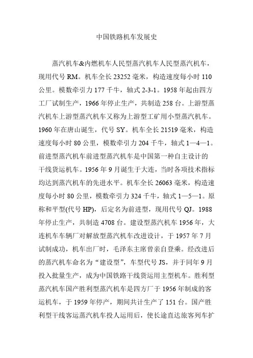 中国铁路机车发展史