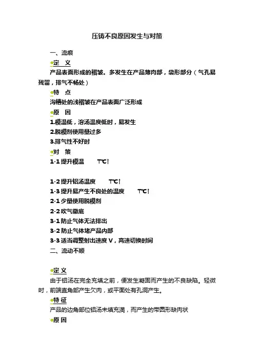 压铸不良原因发生与对策