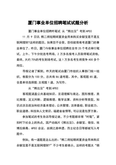 厦门事业单位招聘笔试试题分析