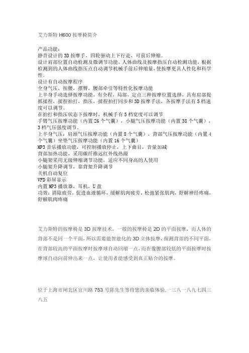艾力斯特H600按摩椅简介
