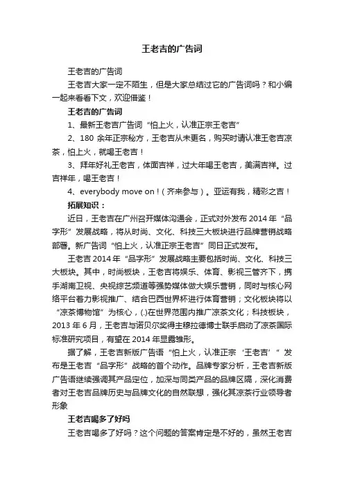 王老吉的广告词
