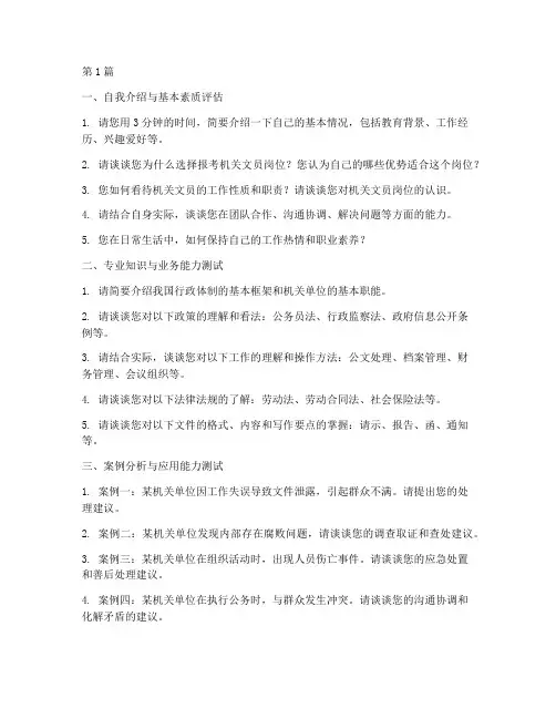 机关文员选拔面试题目(3篇)