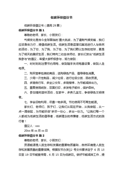 低碳环保倡议书