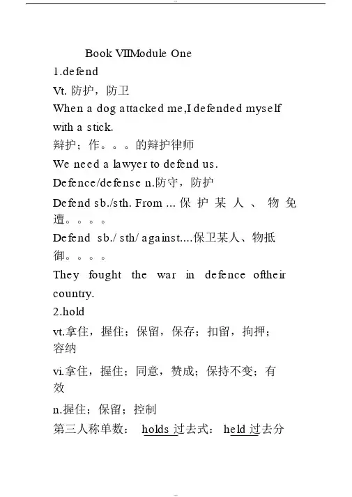外研版高中英语选修七第一模块重点单词