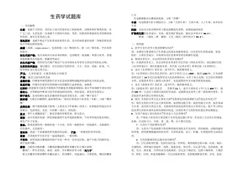 《生药学》复习题