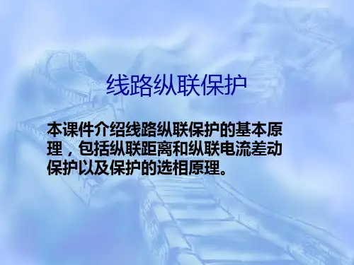 500kV线路保护