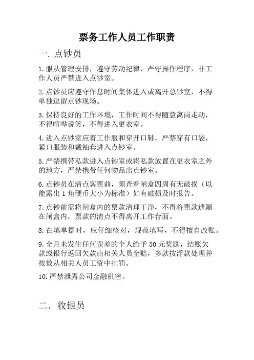 票务工作人员工作职责