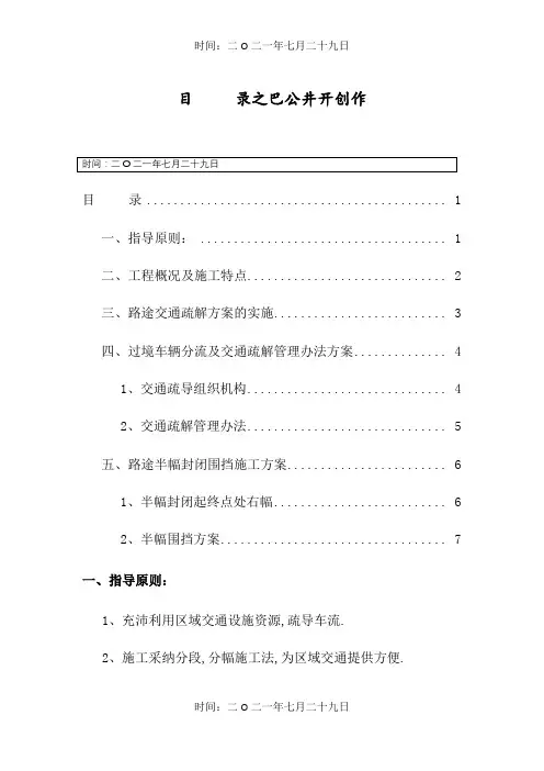 道路交通疏解方案