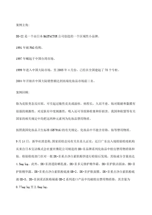 别了skii宝洁危机公关表现出其对本土无知跨国公关公司在本土无能