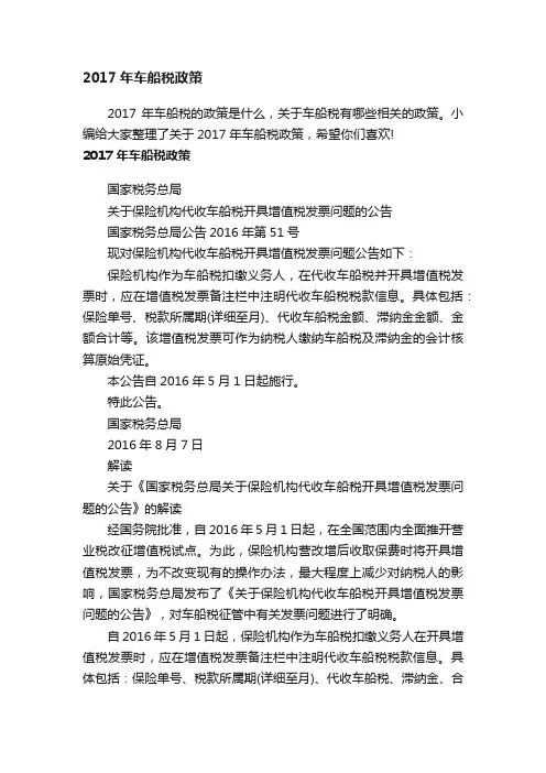 2017年车船税政策