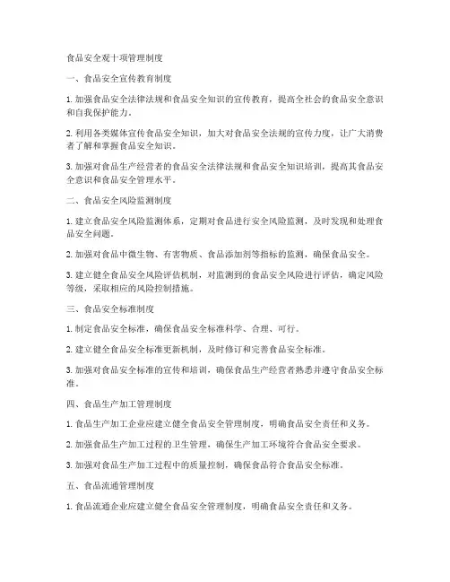 食品安全观十项管理制度