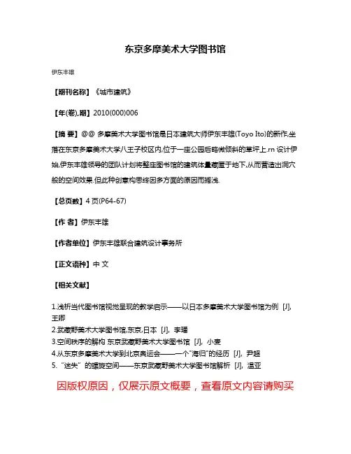 东京多摩美术大学图书馆