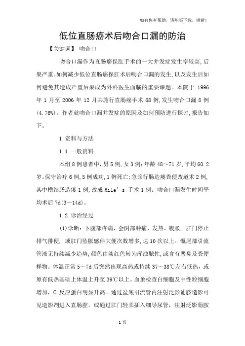 低位直肠癌术后吻合口漏的防治