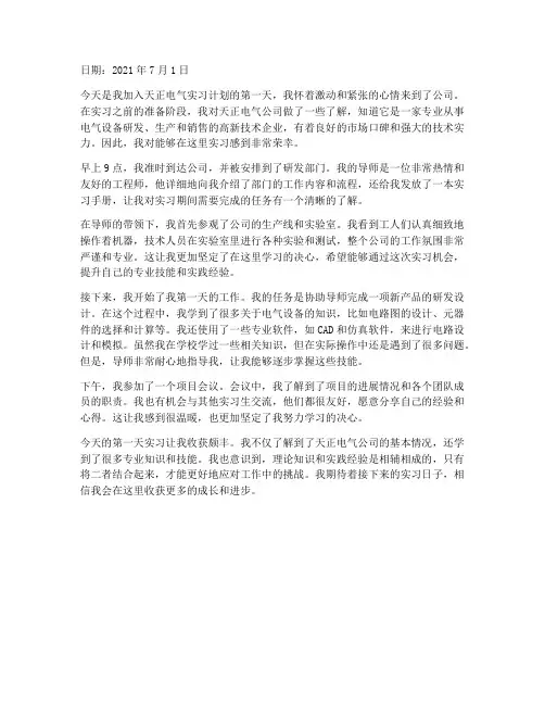 天正电气实习报告日记