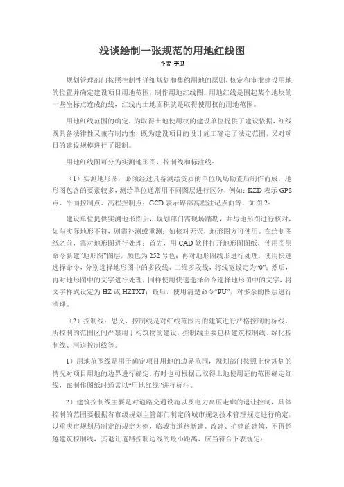 浅谈绘制一张规范的用地红线图