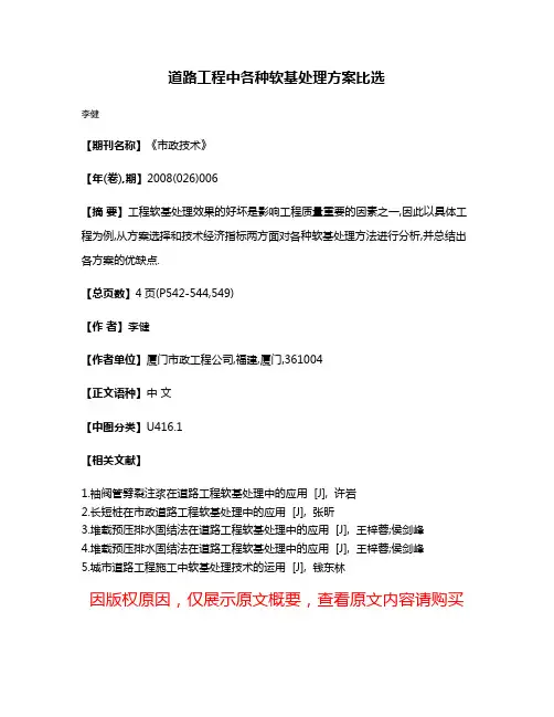 道路工程中各种软基处理方案比选