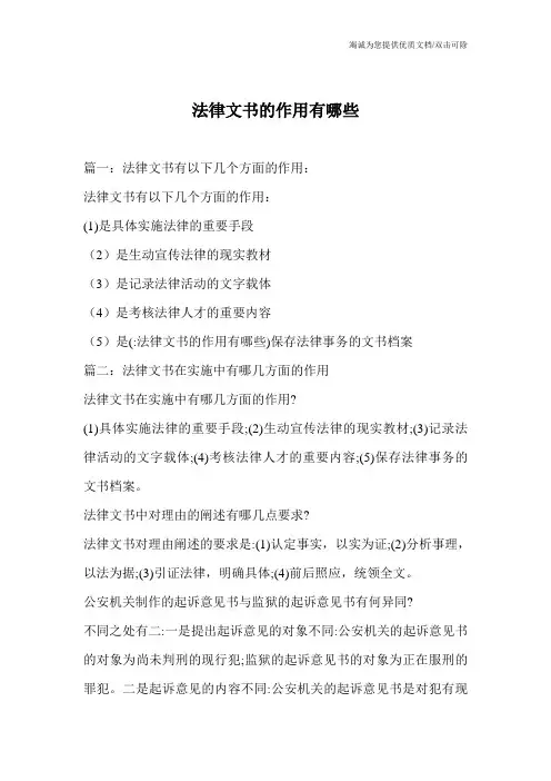 法律文书的作用有哪些