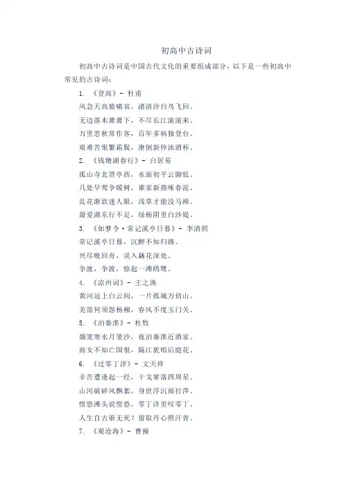 初高中古诗词