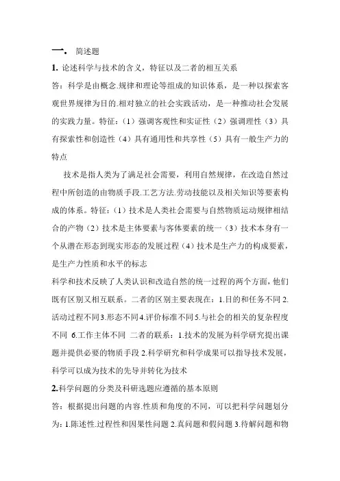 自然辩证法考题及答案