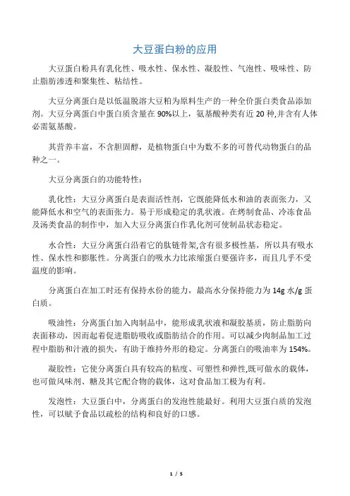 大豆蛋白的应用