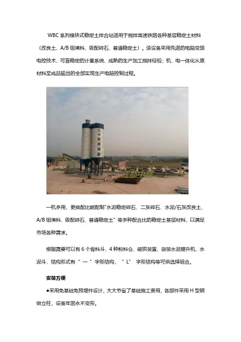 WBC600稳定土拌合站