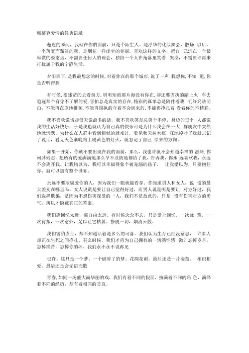 席慕容爱情的经典语录