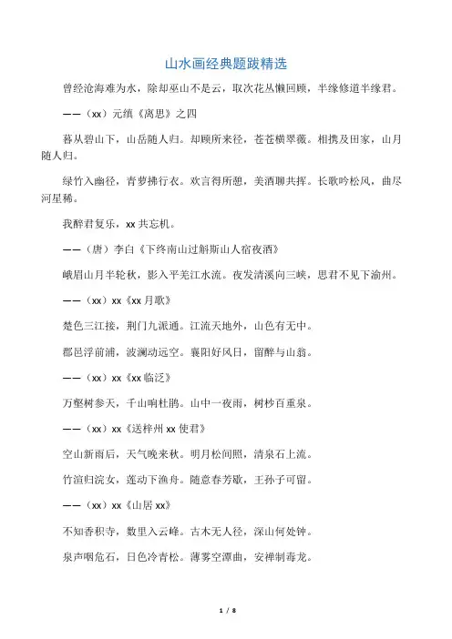 山水画经典题跋精选